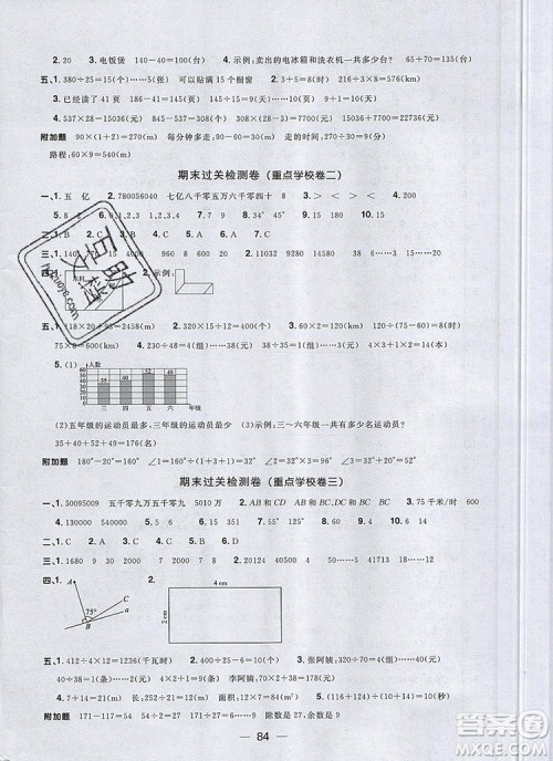 2019年阳光同学一线名师全优好卷四年级数学上册人教版参考答案