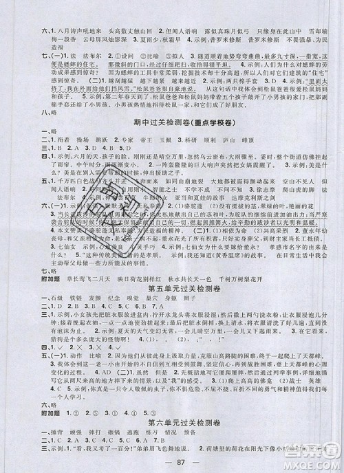 2019年阳光同学一线名师全优好卷四年级语文上册人教版参考答案 2019年阳光同学一线名师全优好卷四年级语文上册人教版参考答案