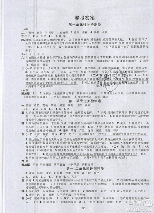 2019年阳光同学一线名师全优好卷四年级语文上册人教版参考答案 2019年阳光同学一线名师全优好卷四年级语文上册人教版参考答案