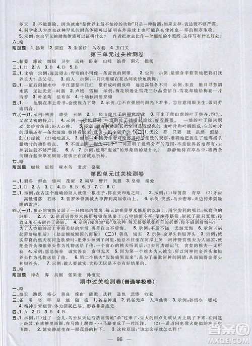 2019年阳光同学一线名师全优好卷四年级语文上册人教版参考答案 2019年阳光同学一线名师全优好卷四年级语文上册人教版参考答案