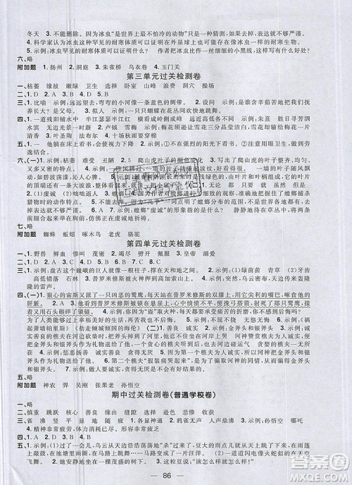 2019年阳光同学一线名师全优好卷四年级语文上册人教版参考答案