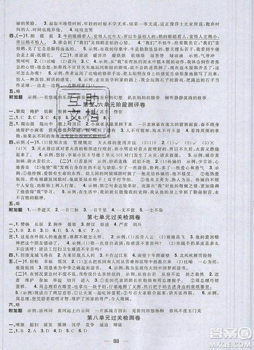 2019年阳光同学一线名师全优好卷四年级语文上册人教版参考答案 2019年阳光同学一线名师全优好卷四年级语文上册人教版参考答案