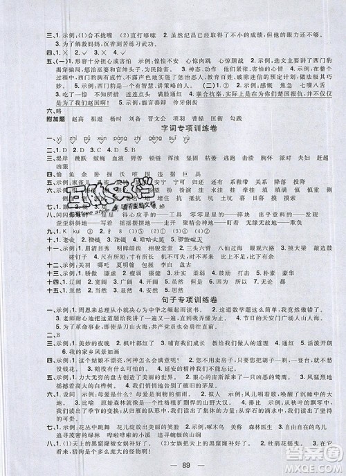 2019年阳光同学一线名师全优好卷四年级语文上册人教版参考答案