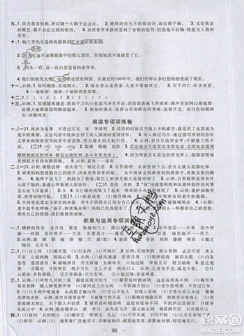 2019年阳光同学一线名师全优好卷四年级语文上册人教版参考答案 2019年阳光同学一线名师全优好卷四年级语文上册人教版参考答案