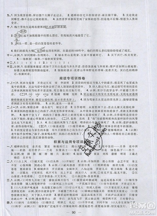 2019年阳光同学一线名师全优好卷四年级语文上册人教版参考答案