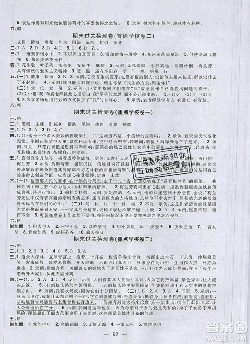 2019年阳光同学一线名师全优好卷四年级语文上册人教版参考答案 2019年阳光同学一线名师全优好卷四年级语文上册人教版参考答案