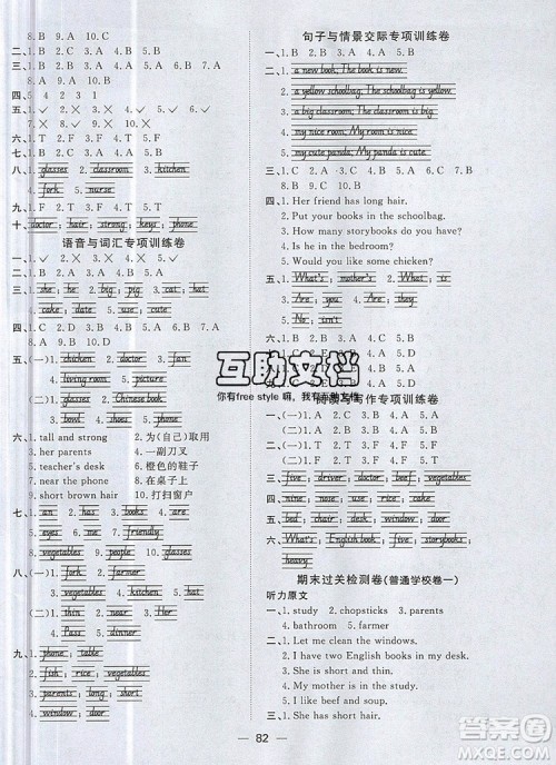 2019年阳光同学一线名师全优好卷四年级英语上册人教PEP版参考答案 2019年阳光同学一线名师全优好卷四年级英语上册人教PEP版参考答案