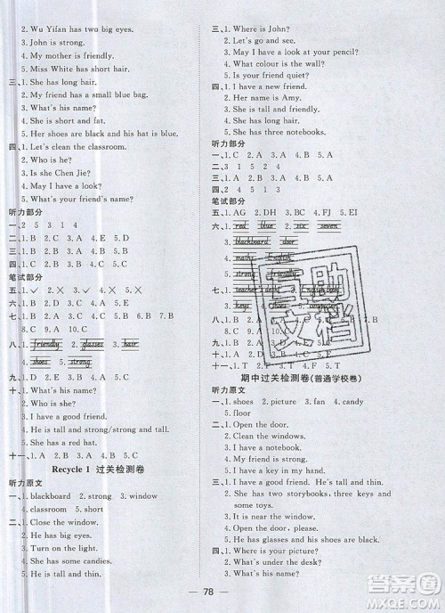 2019年阳光同学一线名师全优好卷四年级英语上册人教PEP版参考答案 2019年阳光同学一线名师全优好卷四年级英语上册人教PEP版参考答案