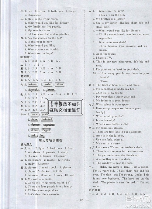 2019年阳光同学一线名师全优好卷四年级英语上册人教PEP版参考答案 2019年阳光同学一线名师全优好卷四年级英语上册人教PEP版参考答案