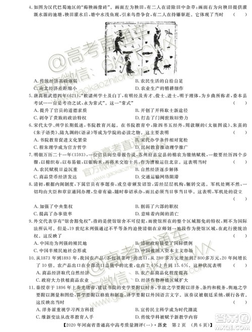 2020届河南大象联考测评一历史试题及参考答案 2020届河南大象联考测评一历史试题及参考答案