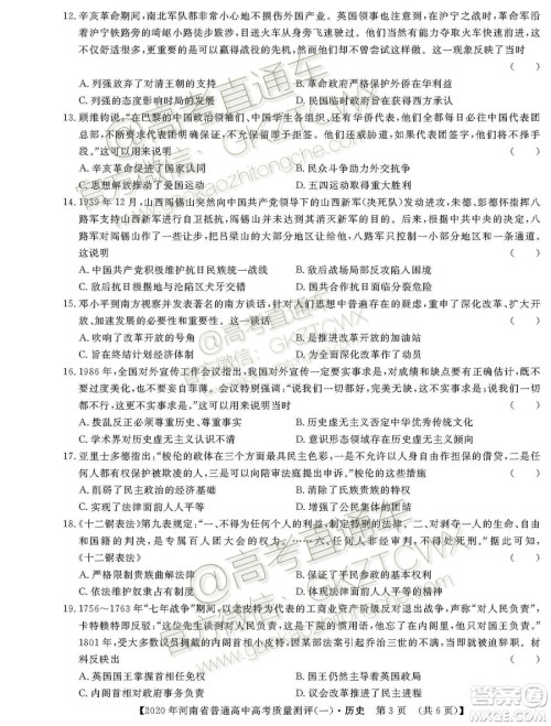 2020届河南大象联考测评一历史试题及参考答案 2020届河南大象联考测评一历史试题及参考答案