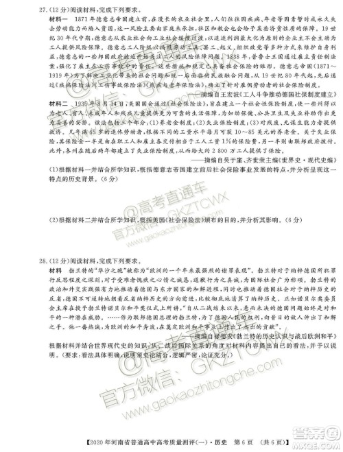 2020届河南大象联考测评一历史试题及参考答案 2020届河南大象联考测评一历史试题及参考答案