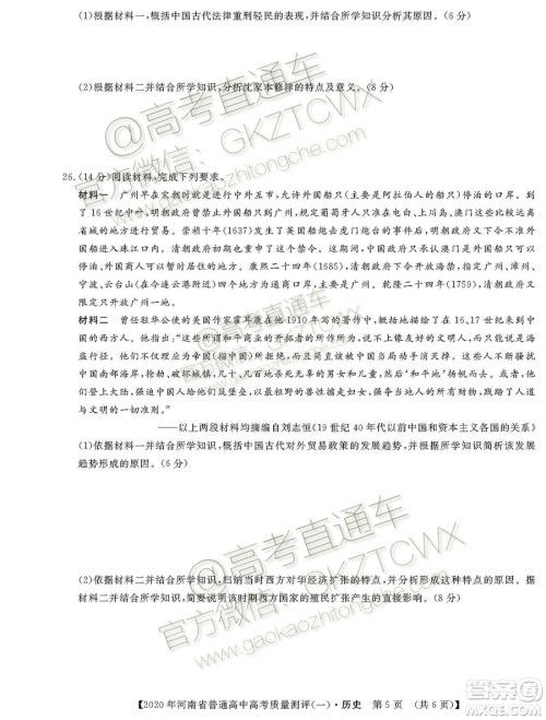 2020届河南大象联考测评一历史试题及参考答案 2020届河南大象联考测评一历史试题及参考答案
