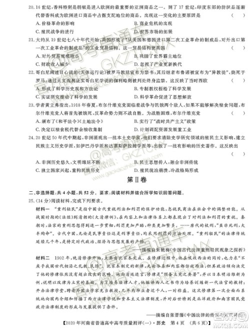 2020届河南大象联考测评一历史试题及参考答案 2020届河南大象联考测评一历史试题及参考答案