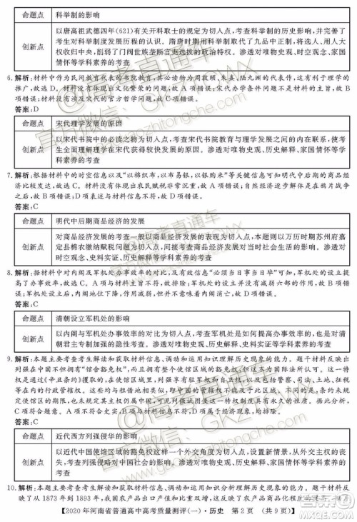 2020届河南大象联考测评一历史试题及参考答案 2020届河南大象联考测评一历史试题及参考答案