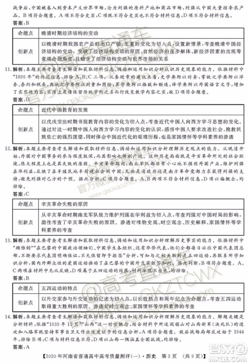 2020届河南大象联考测评一历史试题及参考答案 2020届河南大象联考测评一历史试题及参考答案
