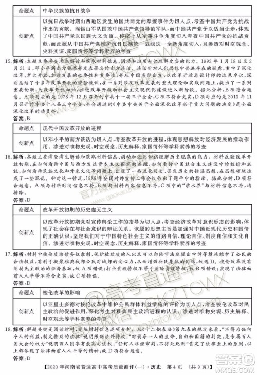 2020届河南大象联考测评一历史试题及参考答案 2020届河南大象联考测评一历史试题及参考答案