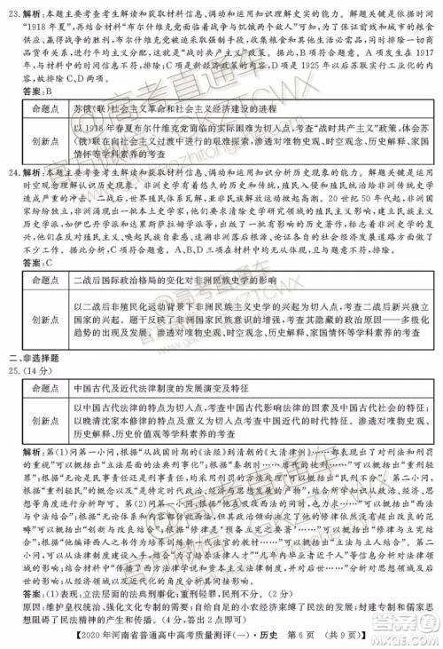 2020届河南大象联考测评一历史试题及参考答案 2020届河南大象联考测评一历史试题及参考答案