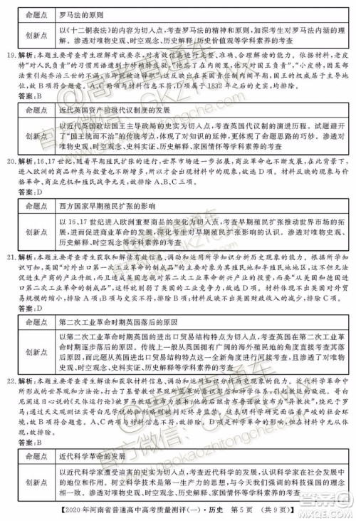 2020届河南大象联考测评一历史试题及参考答案 2020届河南大象联考测评一历史试题及参考答案