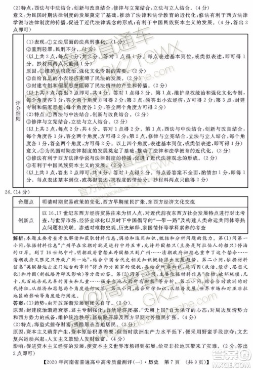 2020届河南大象联考测评一历史试题及参考答案 2020届河南大象联考测评一历史试题及参考答案