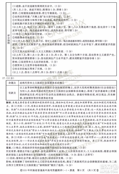 2020届河南大象联考测评一历史试题及参考答案 2020届河南大象联考测评一历史试题及参考答案
