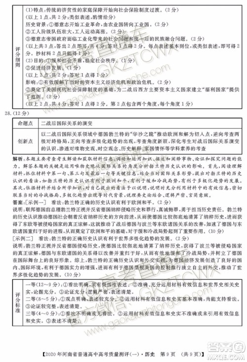 2020届河南大象联考测评一历史试题及参考答案 2020届河南大象联考测评一历史试题及参考答案