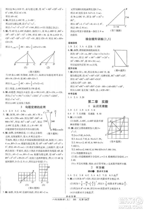 万向思维2019高效课时通八年级数学上册北师大版答案 万向思维2019高效课时通八年级数学上册北师大版答案