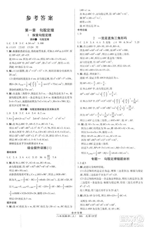 万向思维2019高效课时通八年级数学上册北师大版答案 万向思维2019高效课时通八年级数学上册北师大版答案