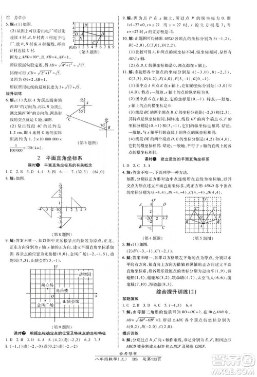 万向思维2019高效课时通八年级数学上册北师大版答案