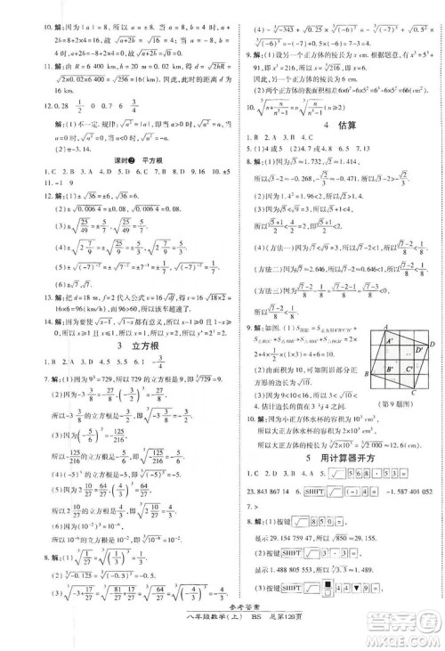 万向思维2019高效课时通八年级数学上册北师大版答案 万向思维2019高效课时通八年级数学上册北师大版答案