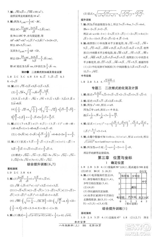 万向思维2019高效课时通八年级数学上册北师大版答案 万向思维2019高效课时通八年级数学上册北师大版答案