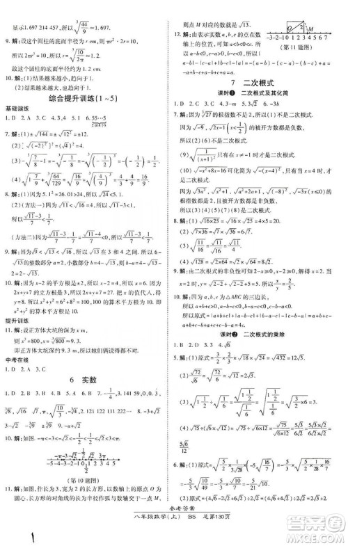万向思维2019高效课时通八年级数学上册北师大版答案 万向思维2019高效课时通八年级数学上册北师大版答案