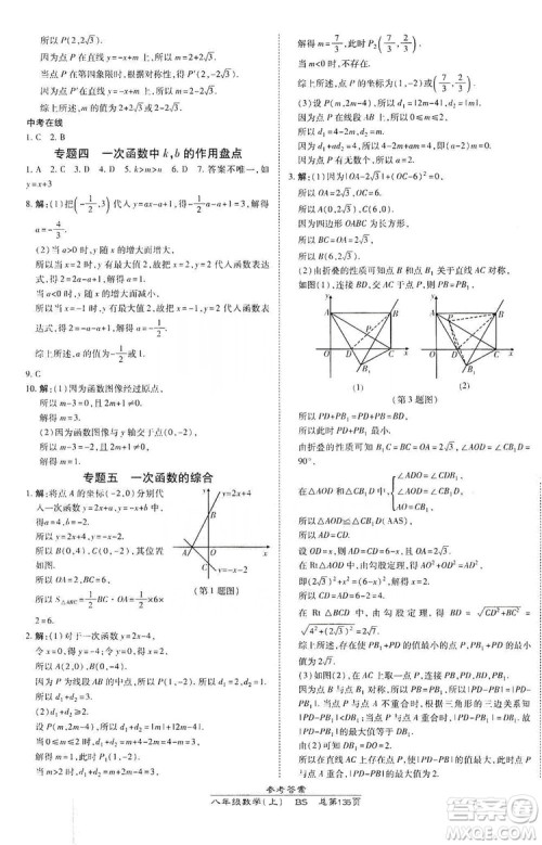 万向思维2019高效课时通八年级数学上册北师大版答案 万向思维2019高效课时通八年级数学上册北师大版答案
