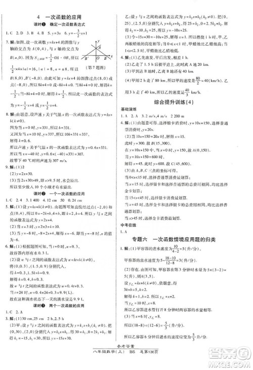 万向思维2019高效课时通八年级数学上册北师大版答案 万向思维2019高效课时通八年级数学上册北师大版答案