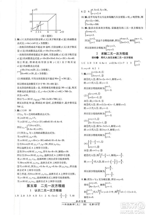 万向思维2019高效课时通八年级数学上册北师大版答案