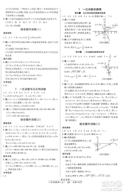 万向思维2019高效课时通八年级数学上册北师大版答案 万向思维2019高效课时通八年级数学上册北师大版答案