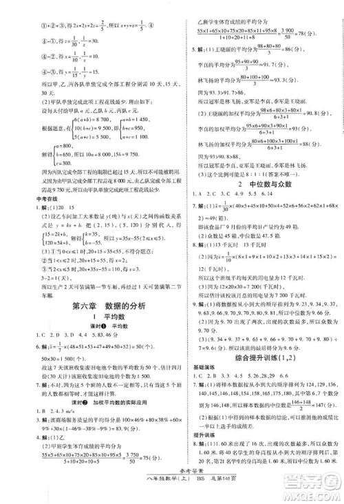 万向思维2019高效课时通八年级数学上册北师大版答案