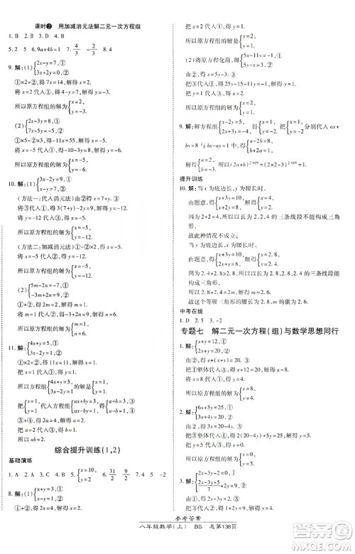 万向思维2019高效课时通八年级数学上册北师大版答案