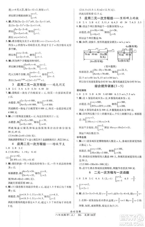 万向思维2019高效课时通八年级数学上册北师大版答案