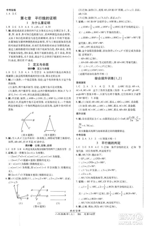 万向思维2019高效课时通八年级数学上册北师大版答案 万向思维2019高效课时通八年级数学上册北师大版答案