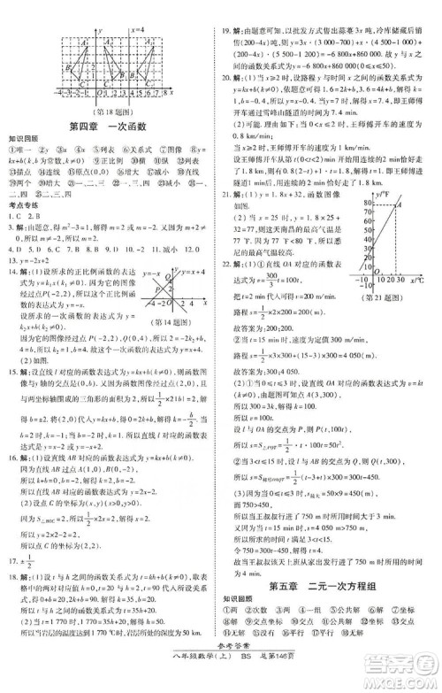 万向思维2019高效课时通八年级数学上册北师大版答案