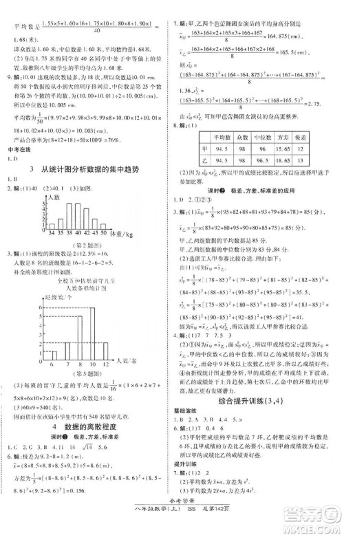 万向思维2019高效课时通八年级数学上册北师大版答案 万向思维2019高效课时通八年级数学上册北师大版答案