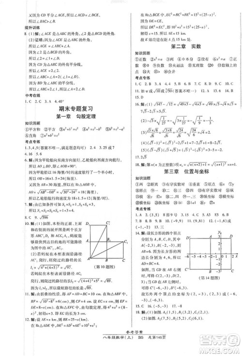 万向思维2019高效课时通八年级数学上册北师大版答案 万向思维2019高效课时通八年级数学上册北师大版答案