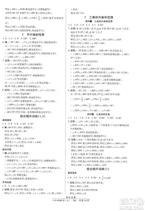 万向思维2019高效课时通八年级数学上册北师大版答案 万向思维2019高效课时通八年级数学上册北师大版答案