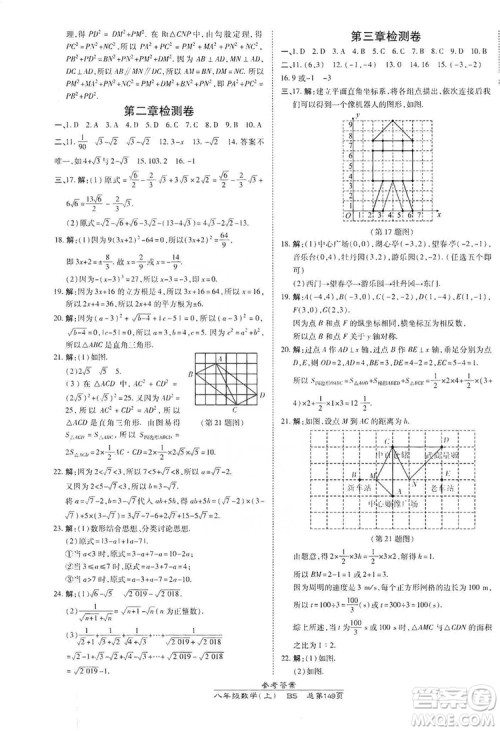 万向思维2019高效课时通八年级数学上册北师大版答案 万向思维2019高效课时通八年级数学上册北师大版答案