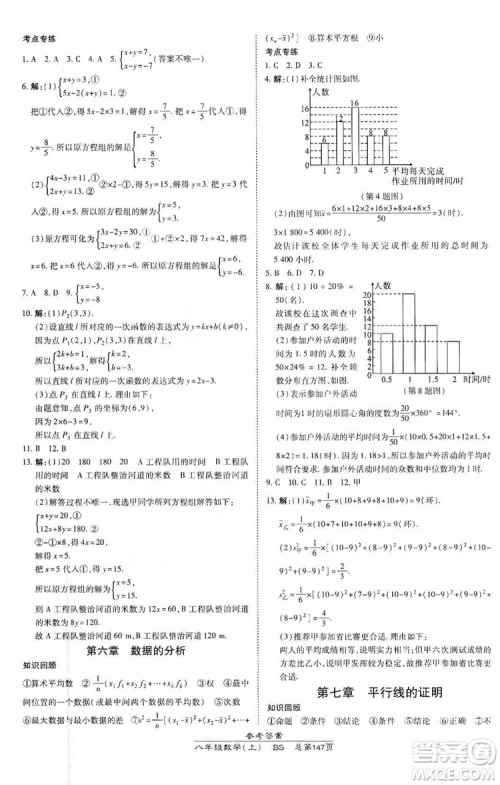 万向思维2019高效课时通八年级数学上册北师大版答案 万向思维2019高效课时通八年级数学上册北师大版答案