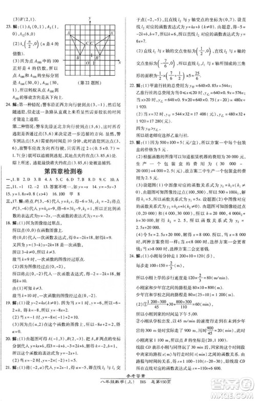 万向思维2019高效课时通八年级数学上册北师大版答案 万向思维2019高效课时通八年级数学上册北师大版答案