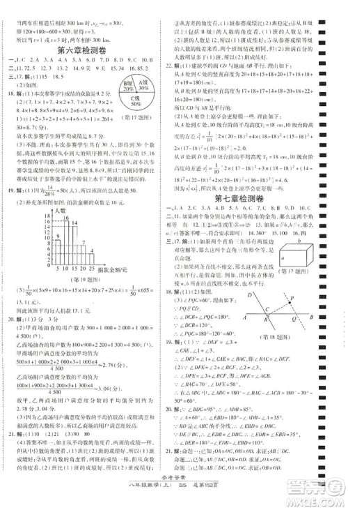 万向思维2019高效课时通八年级数学上册北师大版答案