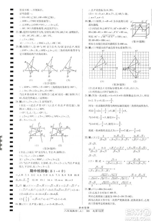 万向思维2019高效课时通八年级数学上册北师大版答案 万向思维2019高效课时通八年级数学上册北师大版答案