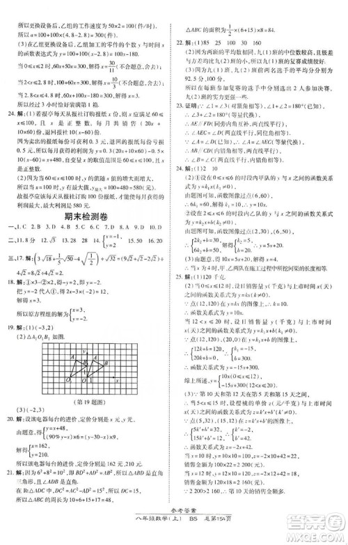 万向思维2019高效课时通八年级数学上册北师大版答案 万向思维2019高效课时通八年级数学上册北师大版答案
